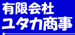 ユタカ商事ロゴ